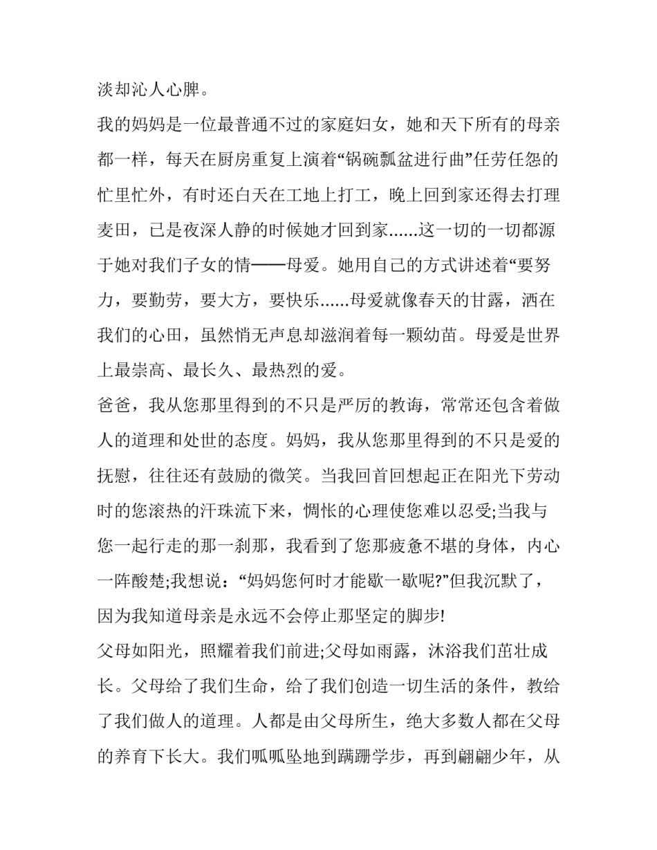 学会感恩的演讲稿300字 学会感恩的演讲稿600字(十七篇)_第3页