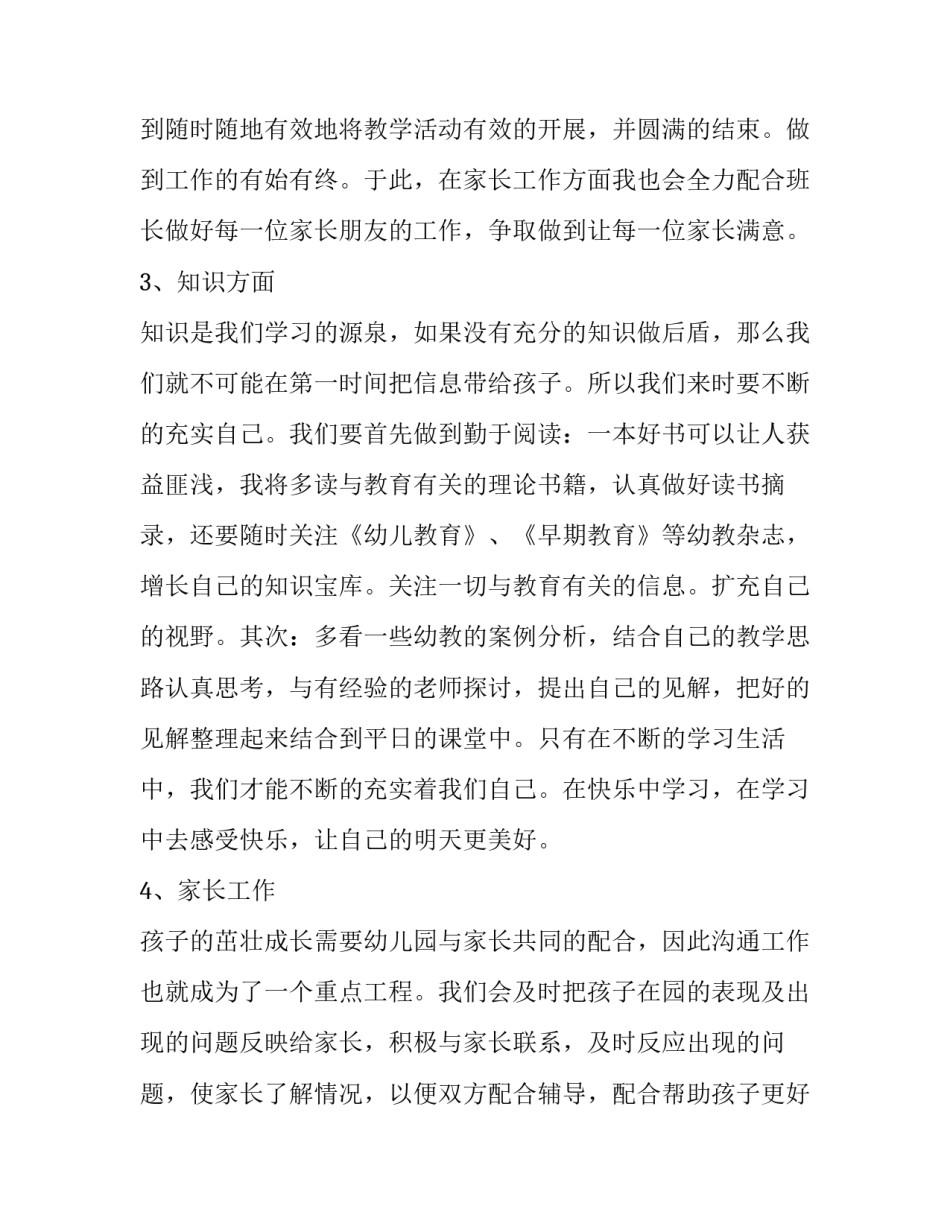 如何写个人学习报告模板简短(四篇)_第2页