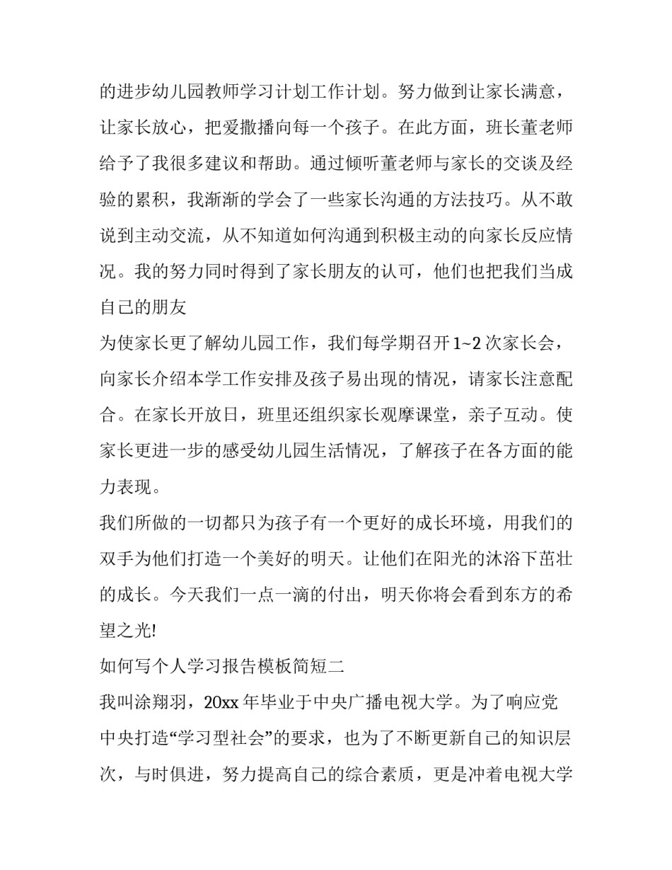 如何写个人学习报告模板简短(四篇)_第3页