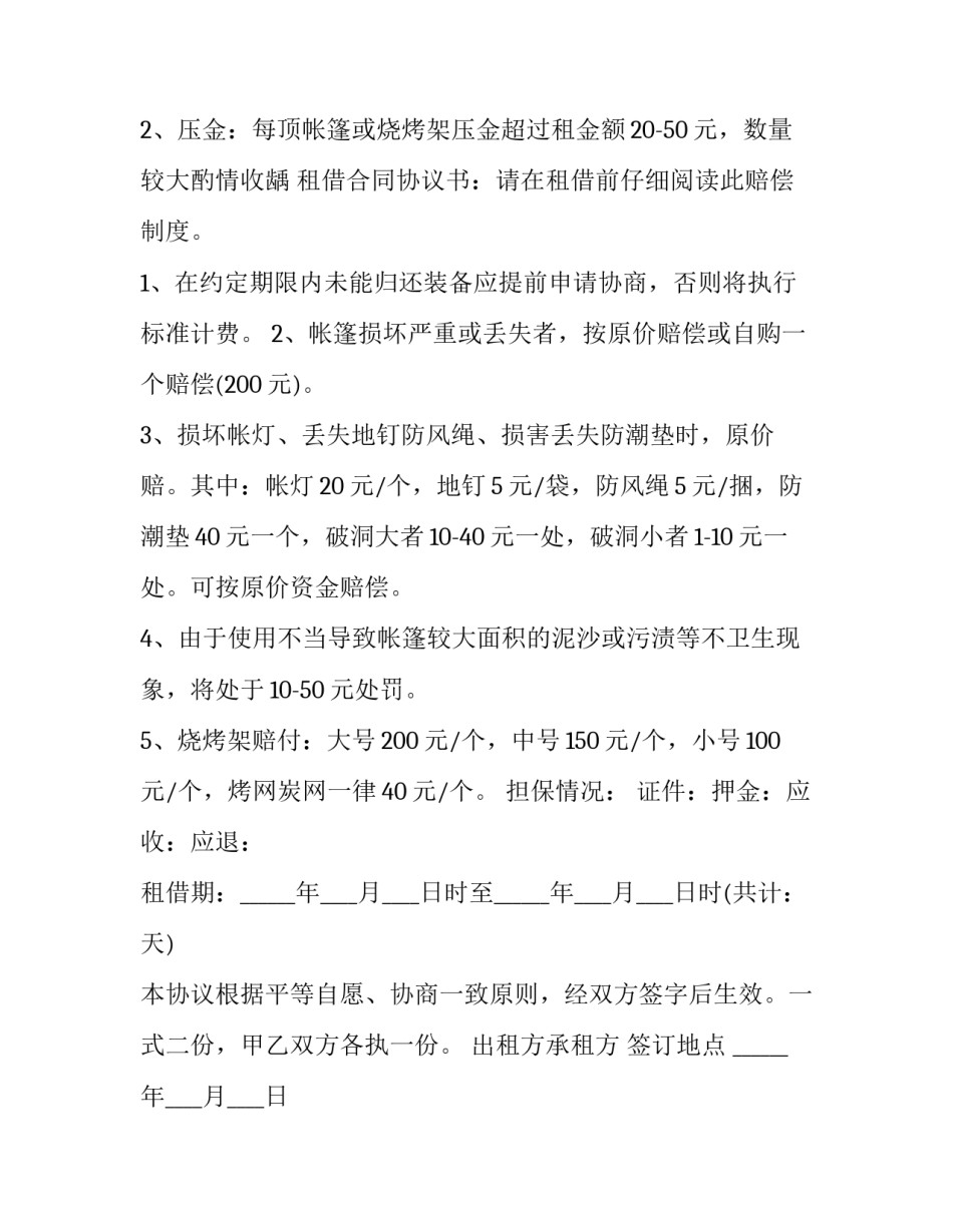 户外装备租借合同协议书 户外装备租借合同协议书怎么写(三篇)_第2页