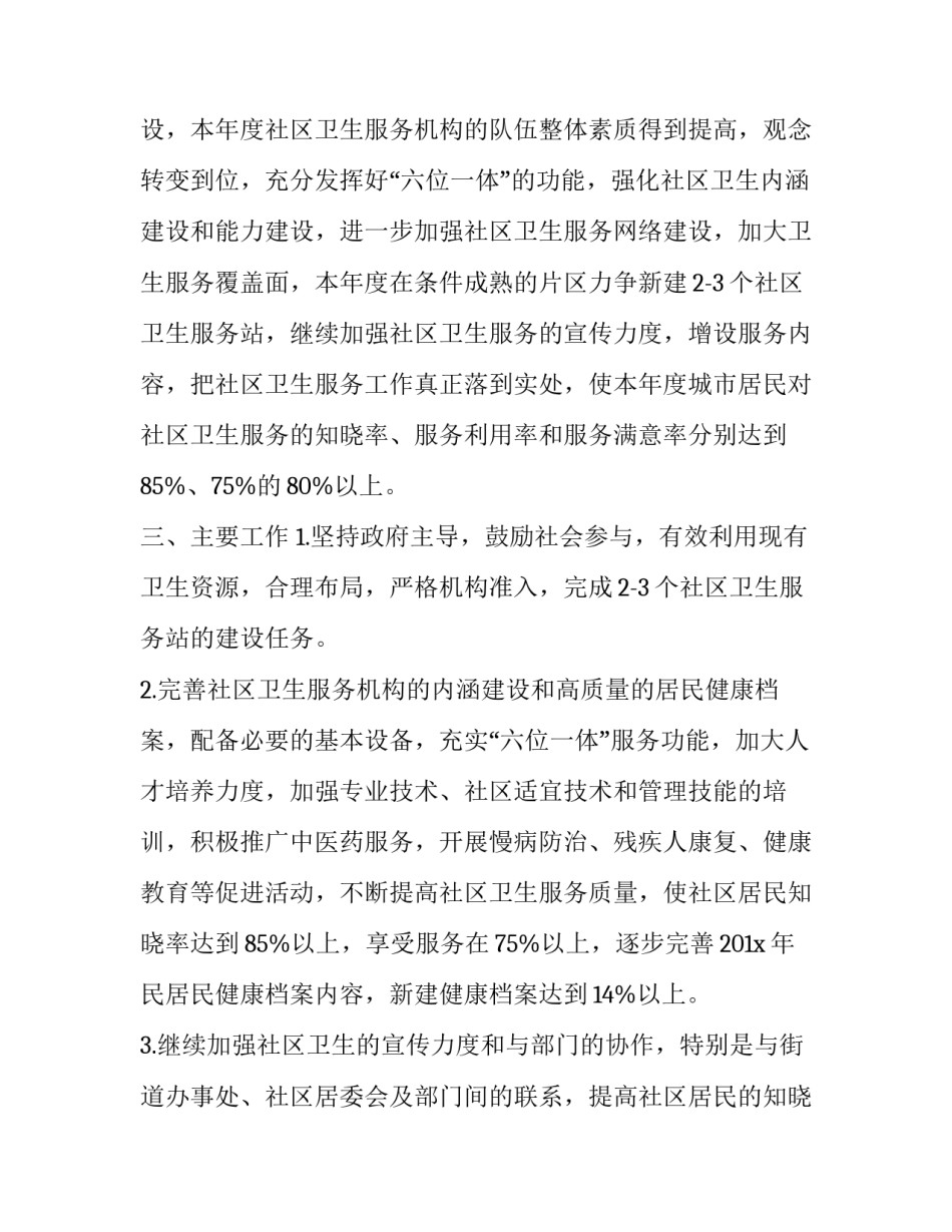 社会工作者工作计划(20篇)_第2页