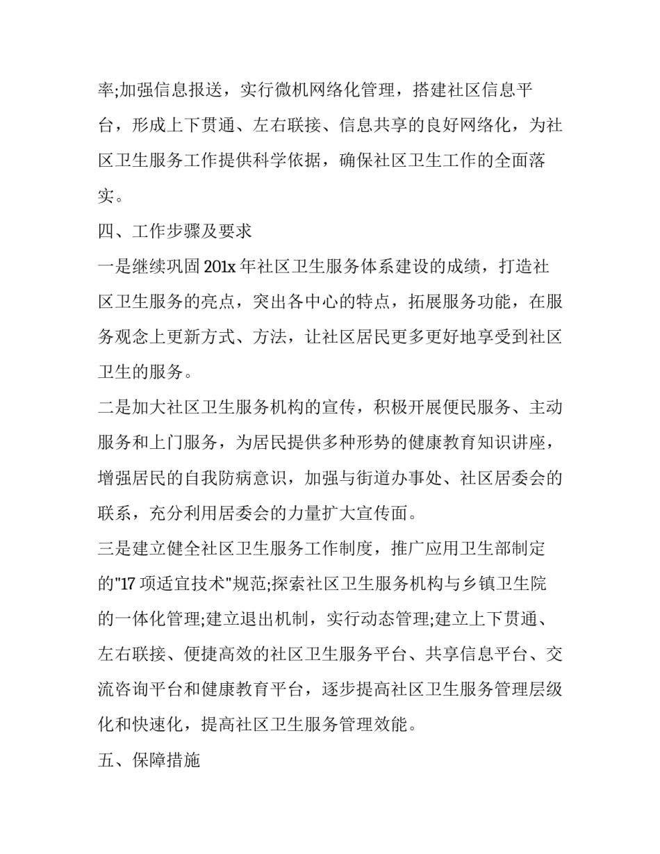 社会工作者工作计划(20篇)_第3页