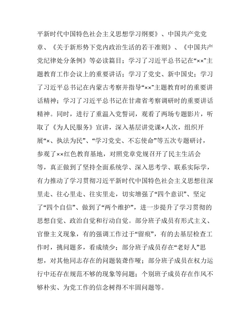 [某局党政领导班子关于主题教育“思想认识、检视问题、整改落实、组织领导”自查评估情况报告]主体思想_第2页