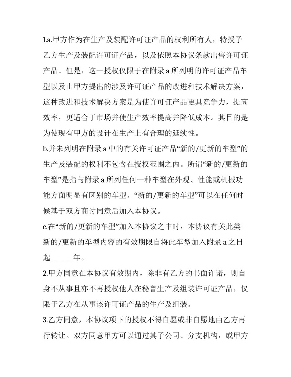 2023年装备租赁合同 2023年深圳小升初租赁合同(3篇)_第2页