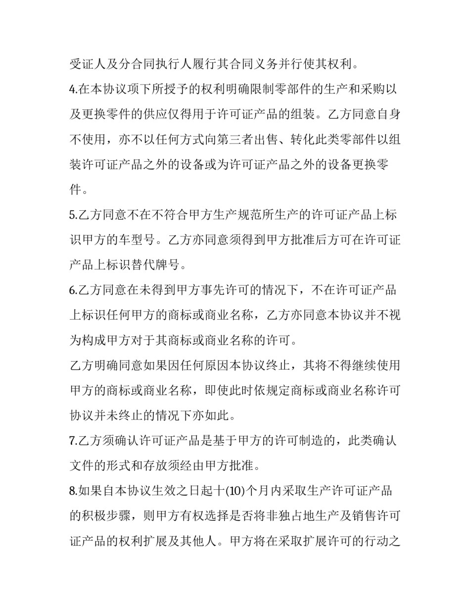 2023年装备租赁合同 2023年深圳小升初租赁合同(3篇)_第3页