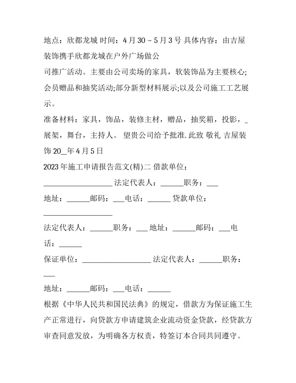 施工申请报告范文 施工单位申请报告(3篇)_第2页