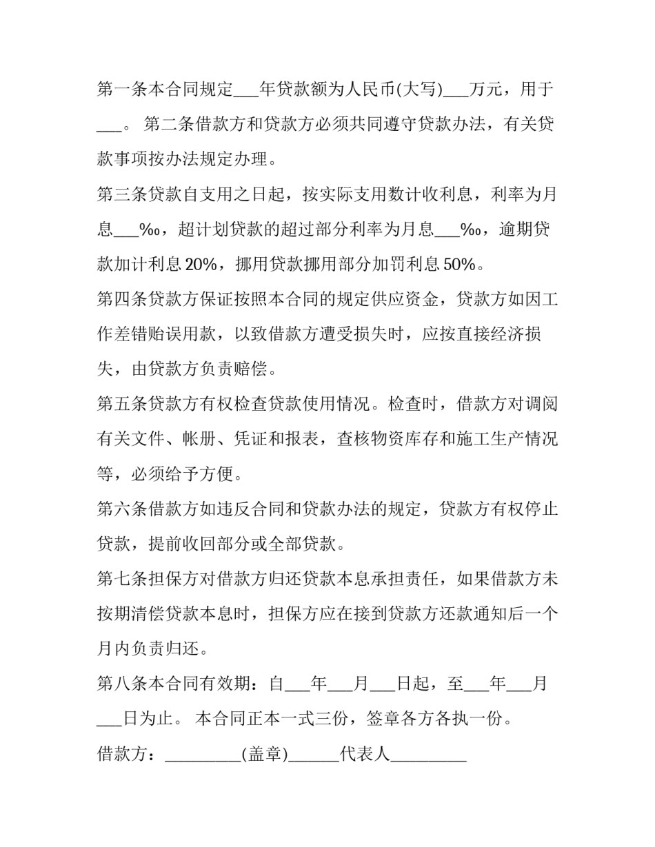 施工申请报告范文 施工单位申请报告(3篇)_第3页