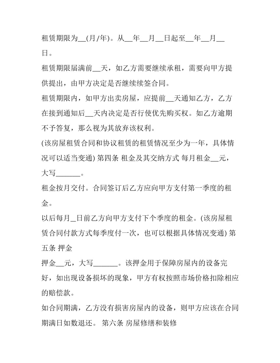 潍坊住房出租合同电子版 潍坊房屋租赁备案证明(15篇)_第2页