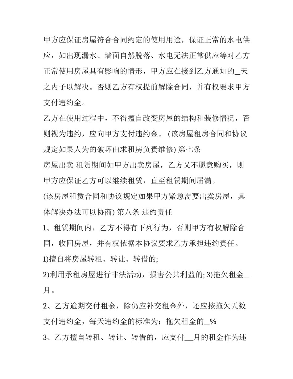 潍坊住房出租合同电子版 潍坊房屋租赁备案证明(15篇)_第3页