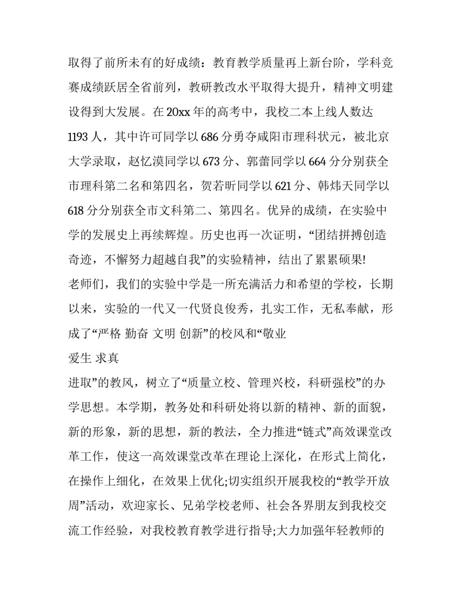 最新初中校长开学典礼讲话火了 初中校长开学典礼致辞(16篇)_第2页