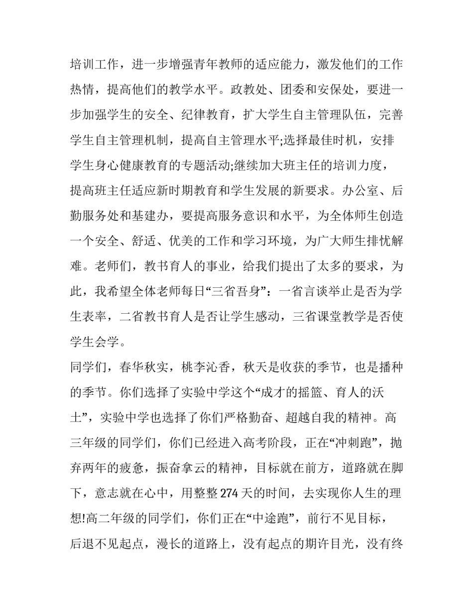 最新初中校长开学典礼讲话火了 初中校长开学典礼致辞(16篇)_第3页
