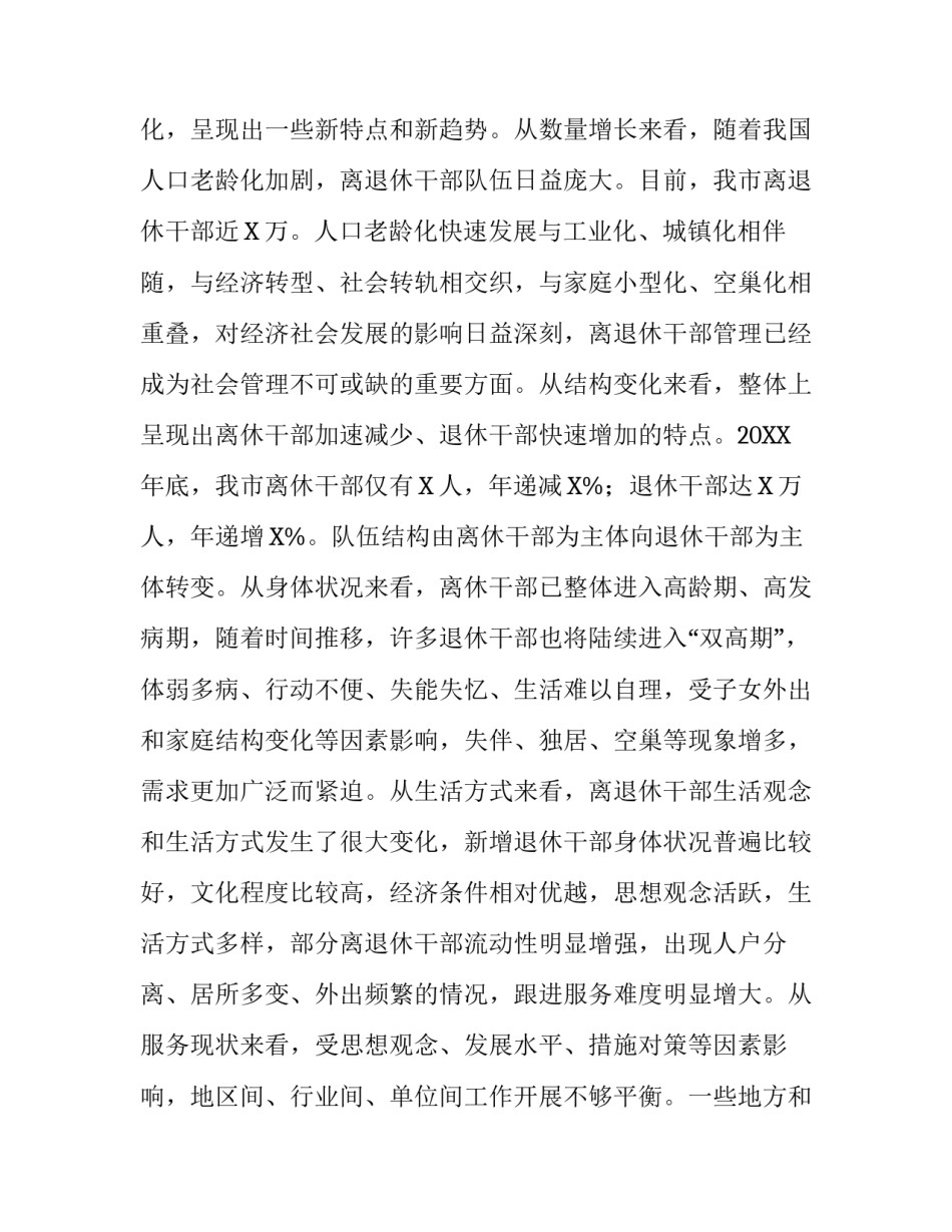 在老干部工作者综合能力提升培训班上的讲话《庆祝XXX提升班开班》 老干部工作者_第3页