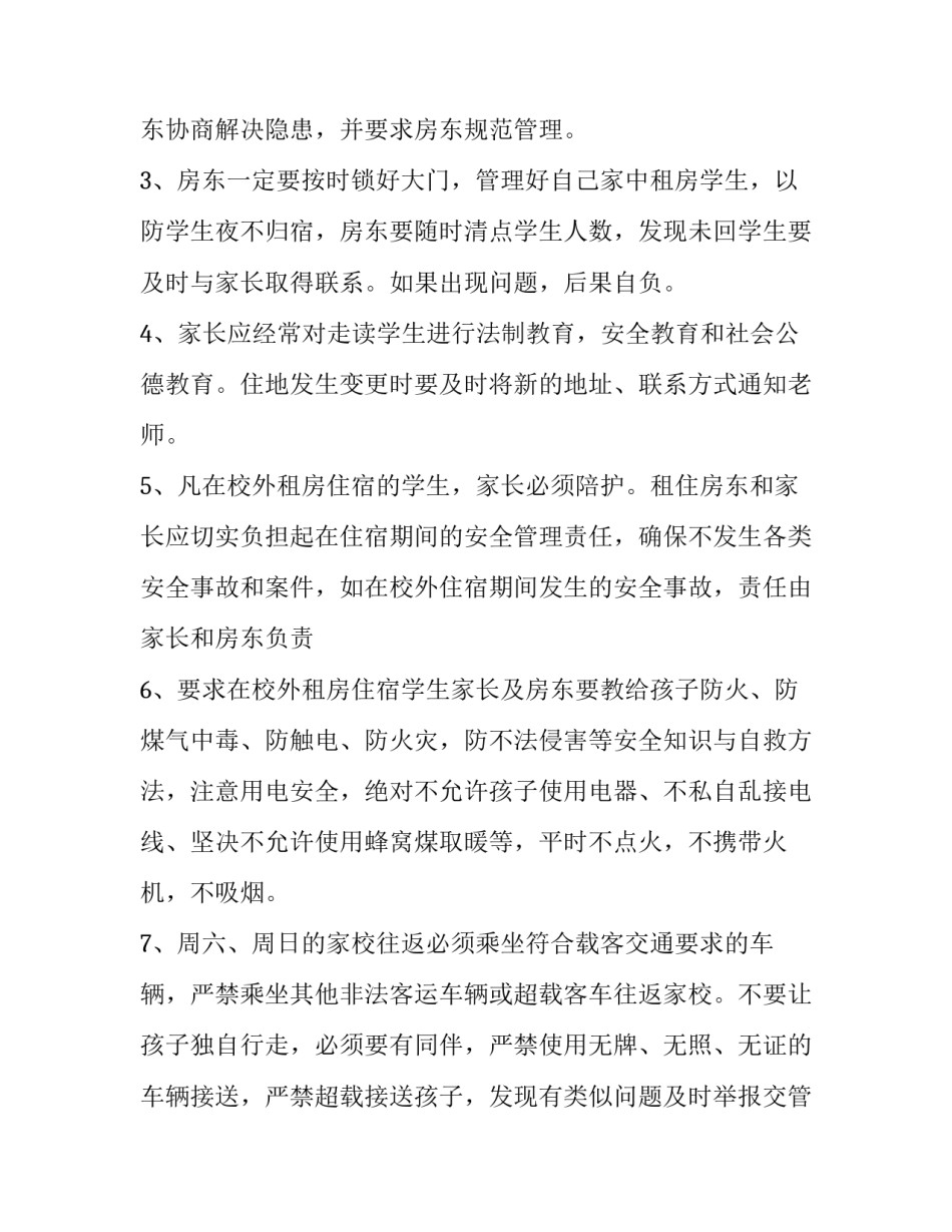 2023年个人租房安全责任协议书 租房期间安全协议书(3篇)_第2页