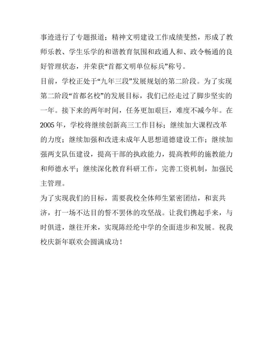 在新年联欢会上的致辞_第2页