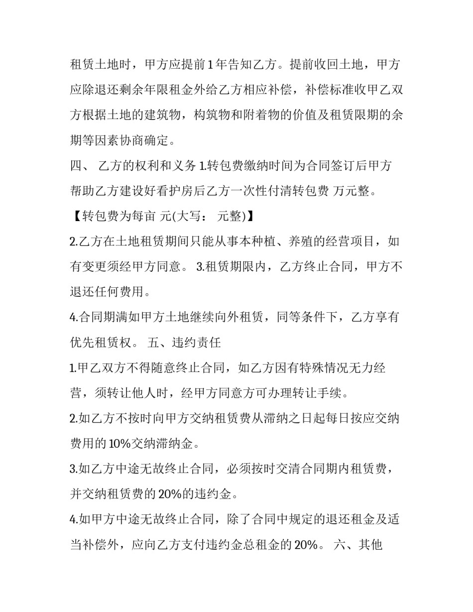 2023年土地转租合同重要性 2023年土地租赁协议(十六篇)_第3页