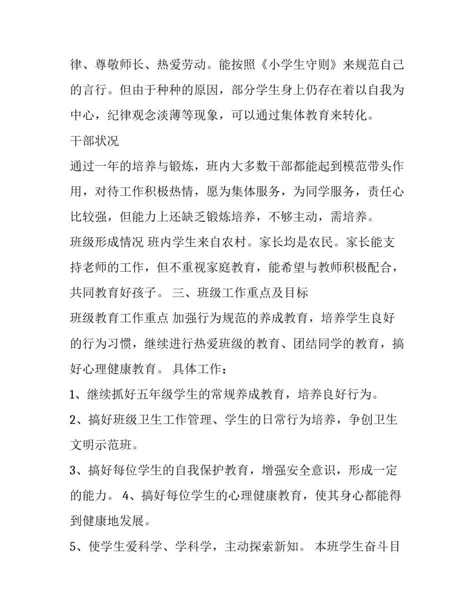 最新初三下学期班主任工作计划 初三下学期班主任工作计划及目标(二十一篇)_第2页