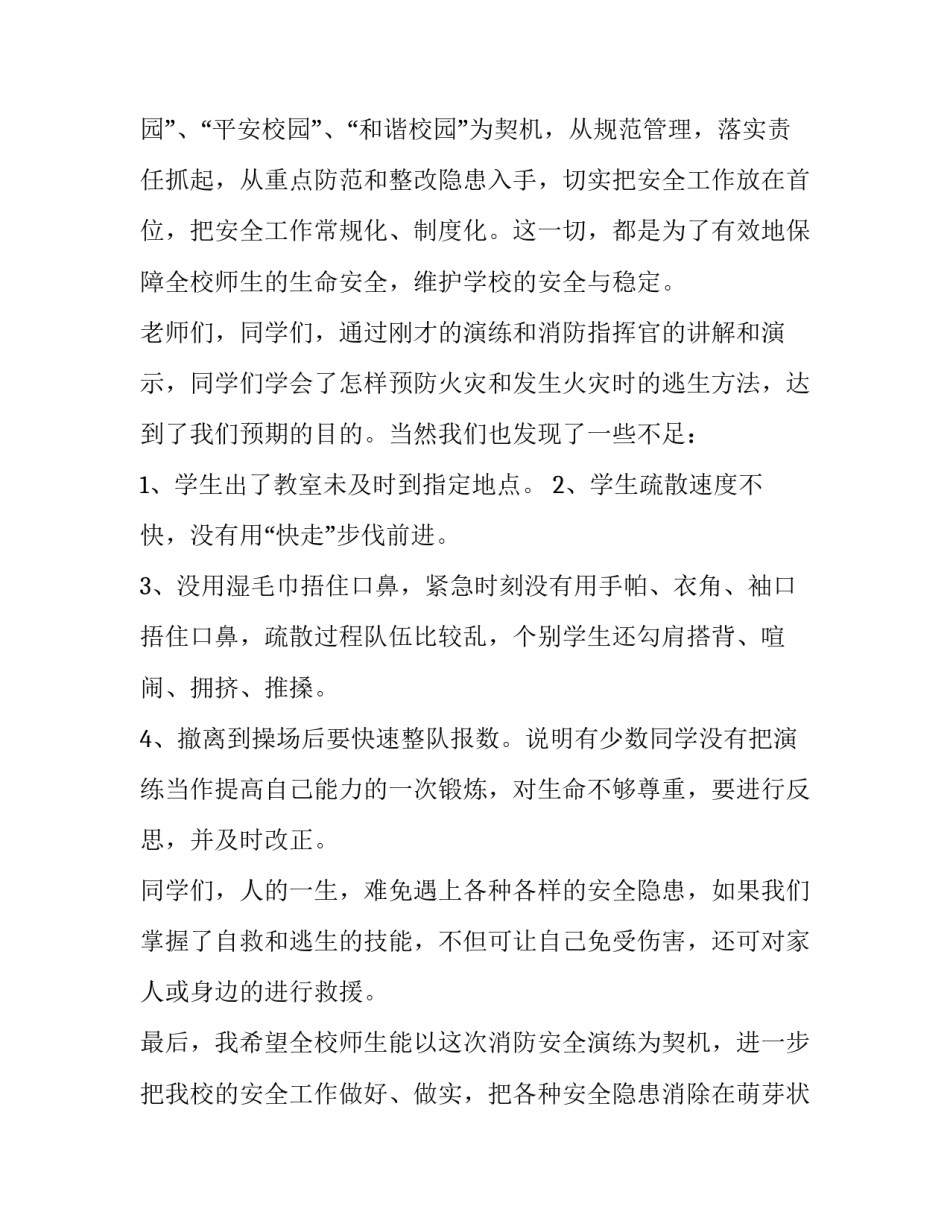 2023年消防部队冬防讲话稿题目 消防队冬训工作发言(15篇)_第2页