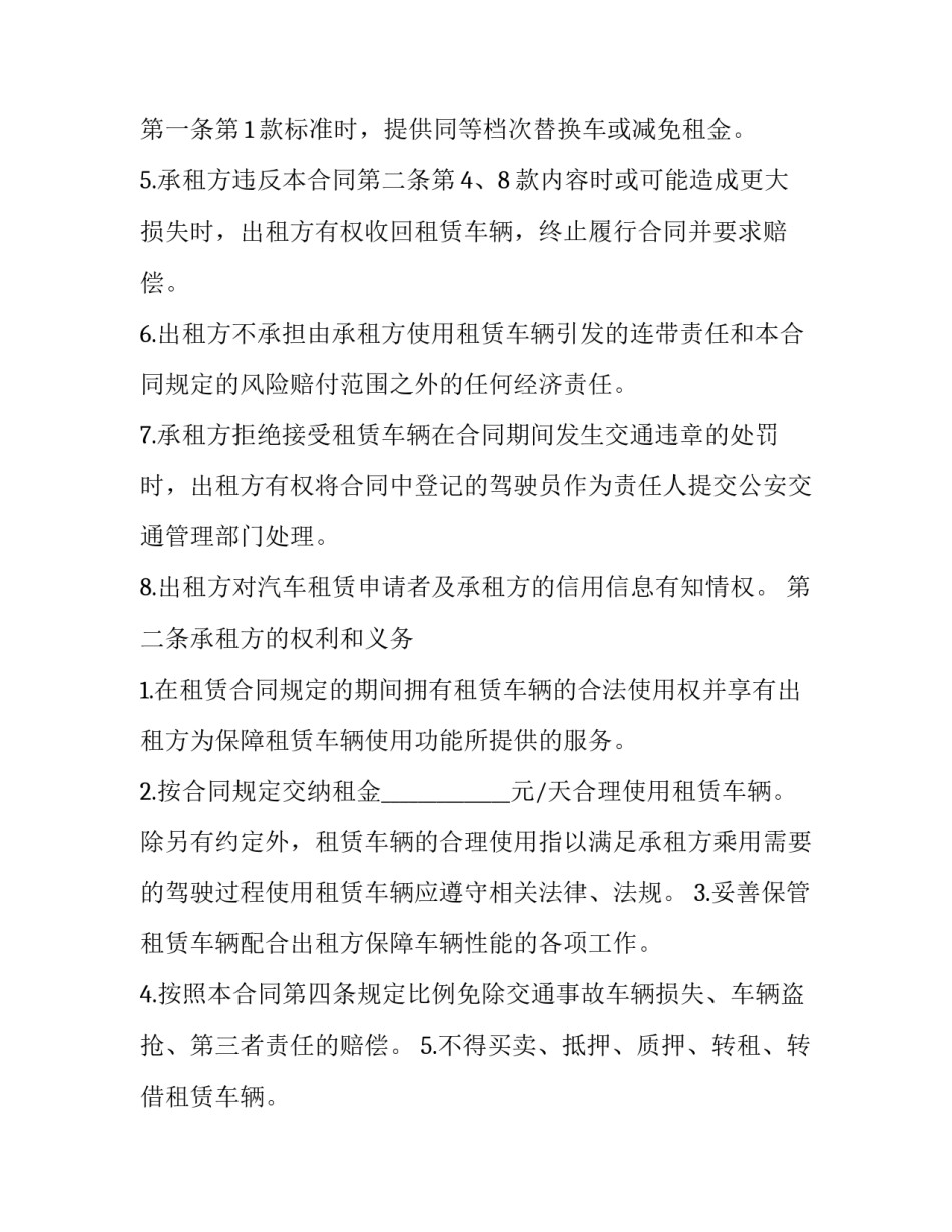 车辆出租书面合同 车辆出租书面合同范本(十二篇)_第2页