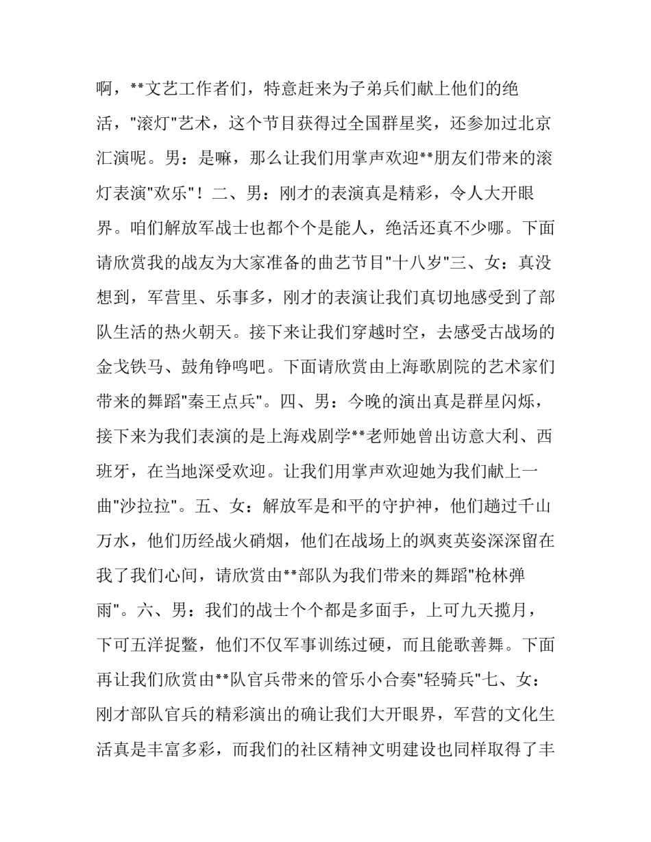 庆八一中国人民解放军成立79周年广场文艺晚会主持词_第2页