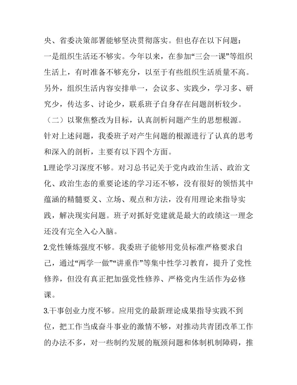 讲政治重规矩作表率党课 “讲政治、重规矩、作表率”专题民主生活会领导班子对照检查材料_第2页