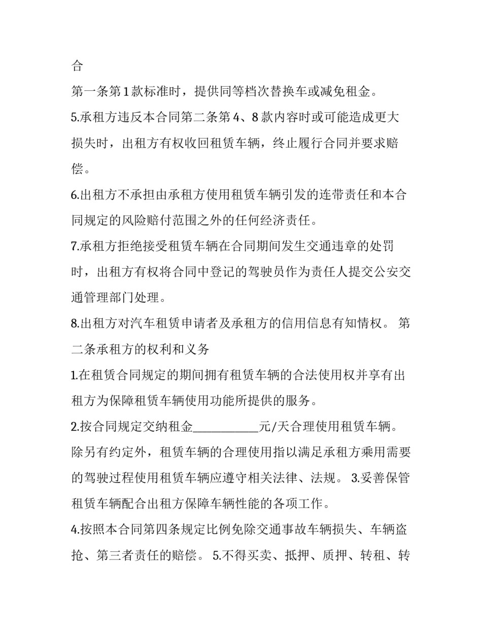 2023年车子出租合同 2023租车合同(12篇)_第2页