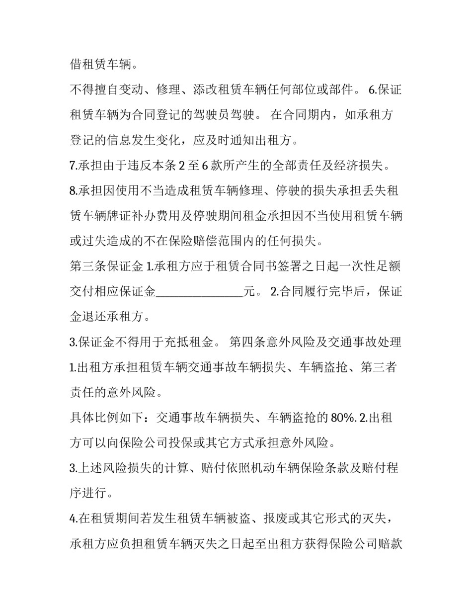 2023年车子出租合同 2023租车合同(12篇)_第3页