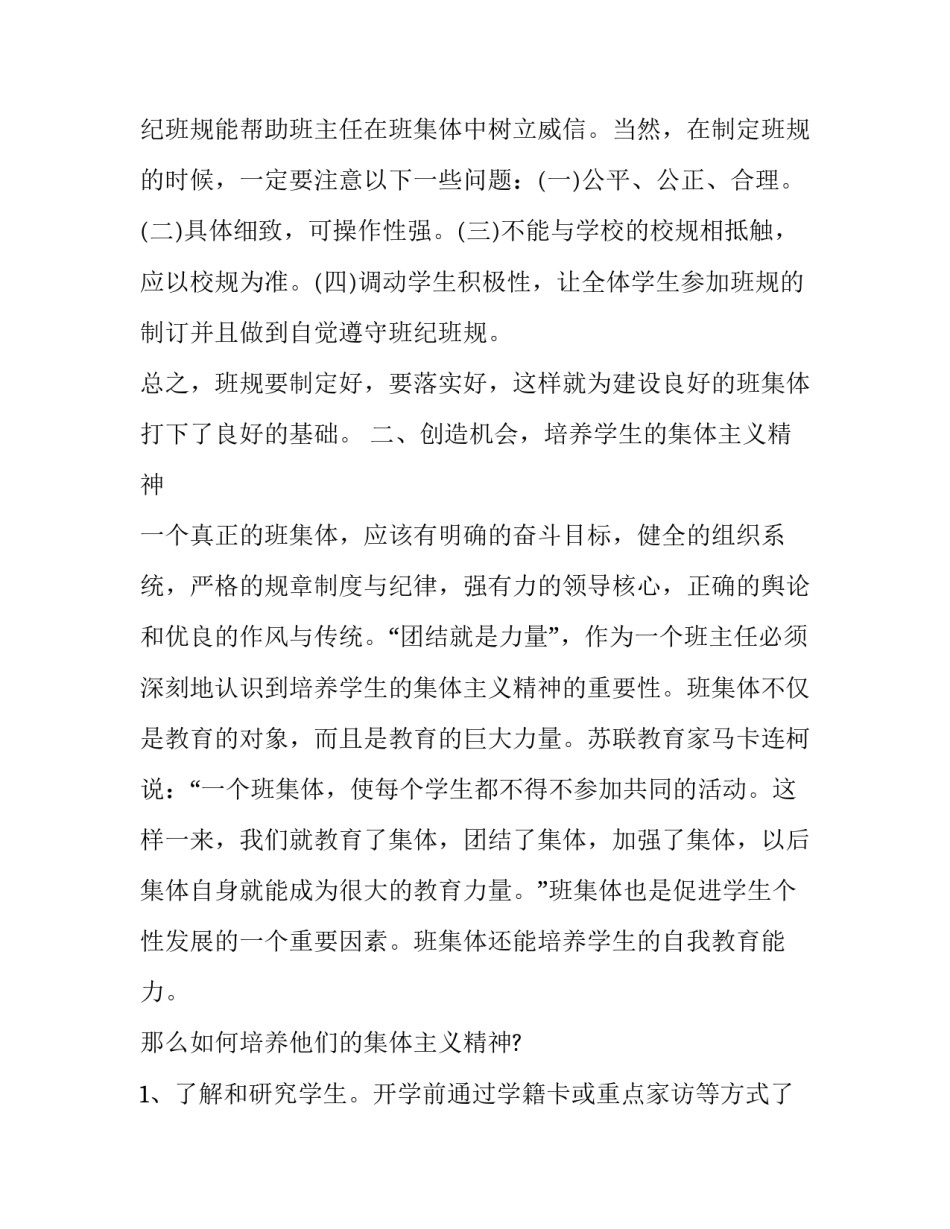 2023年高一第二学期班主任工作计划 高一年级第一学期班主任工作计划(十九篇)_第2页