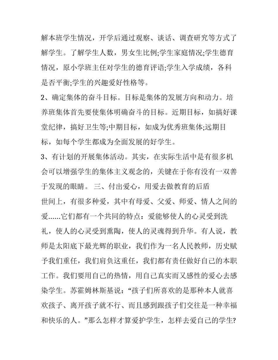 2023年高一第二学期班主任工作计划 高一年级第一学期班主任工作计划(十九篇)_第3页