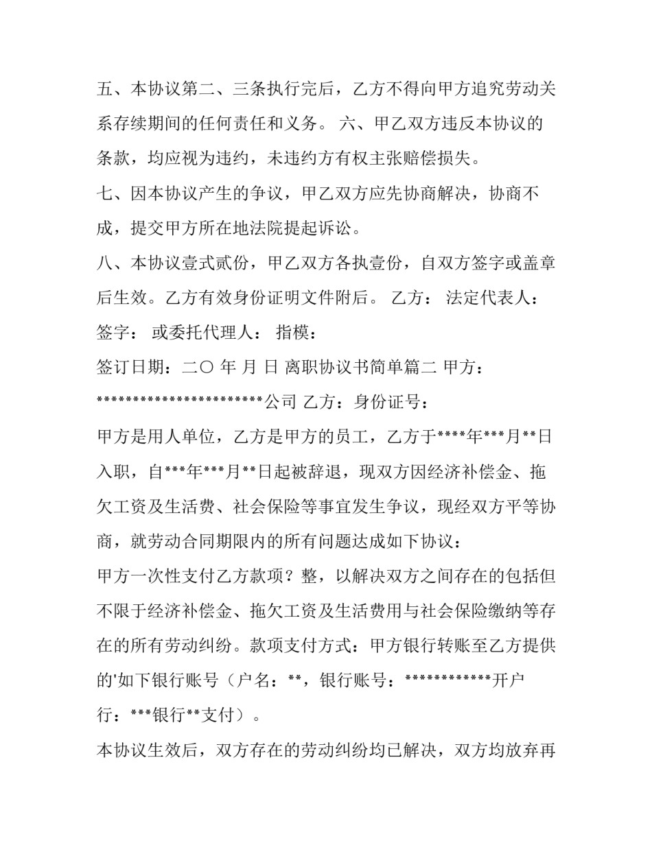 2023年离职协议书简单(15篇)_第2页