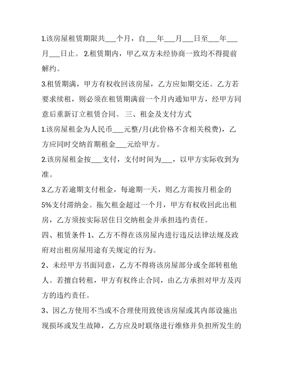 松江租赁合同备案 上海租赁备案合同(十三篇)_第2页