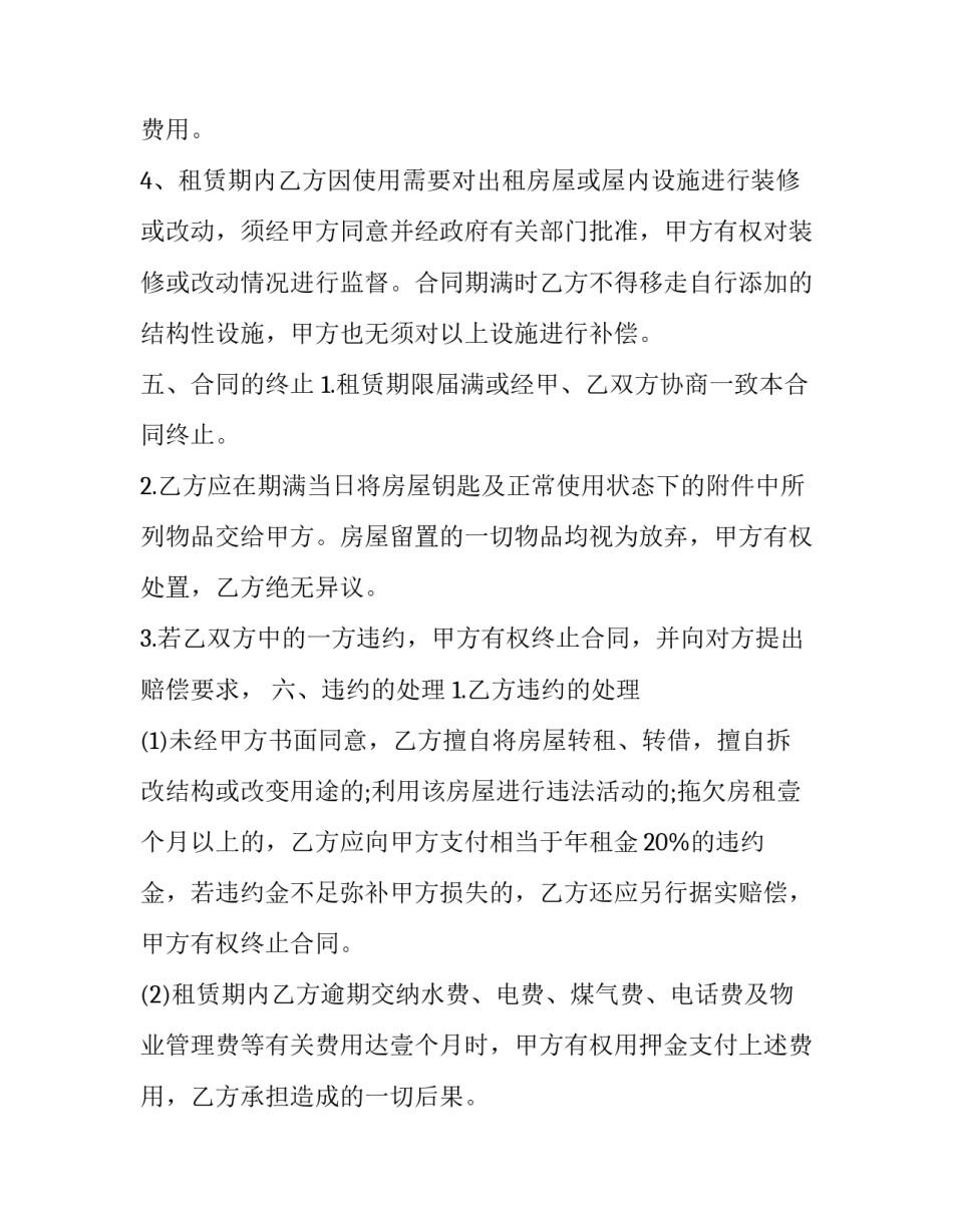 松江租赁合同备案 上海租赁备案合同(十三篇)_第3页