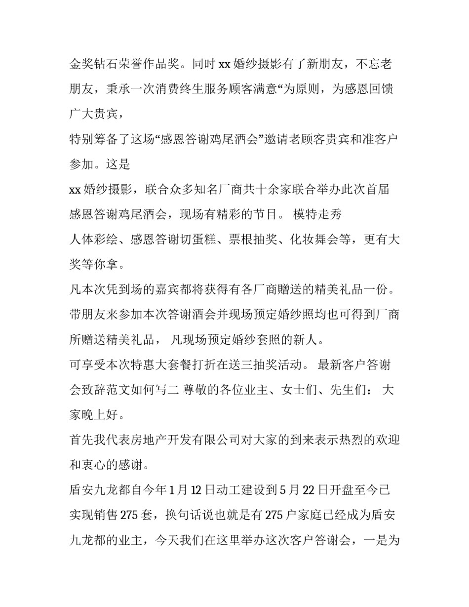 客户答谢会致辞范文如何写 客户答谢会领导致辞稿(2篇)_第2页
