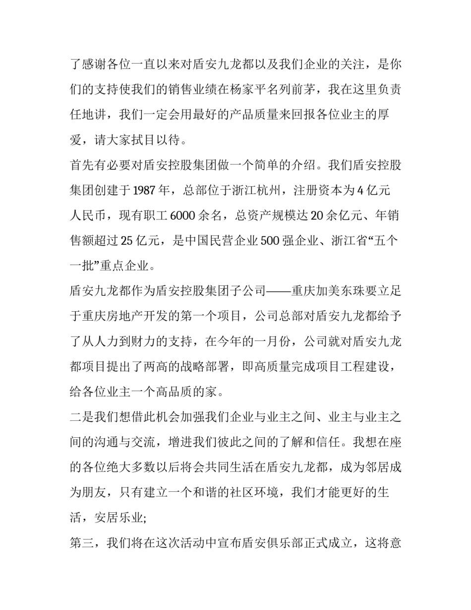 客户答谢会致辞范文如何写 客户答谢会领导致辞稿(2篇)_第3页
