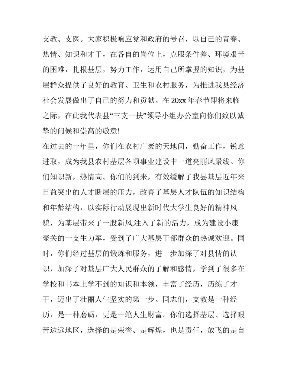 春节慰问活动上的讲话材料(4篇)_第2页