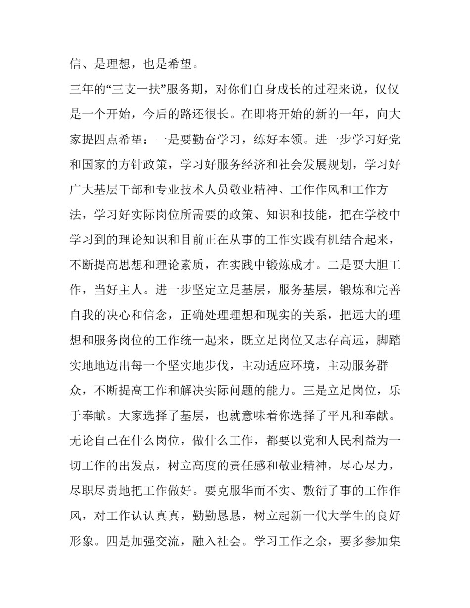 春节慰问活动上的讲话材料(4篇)_第3页