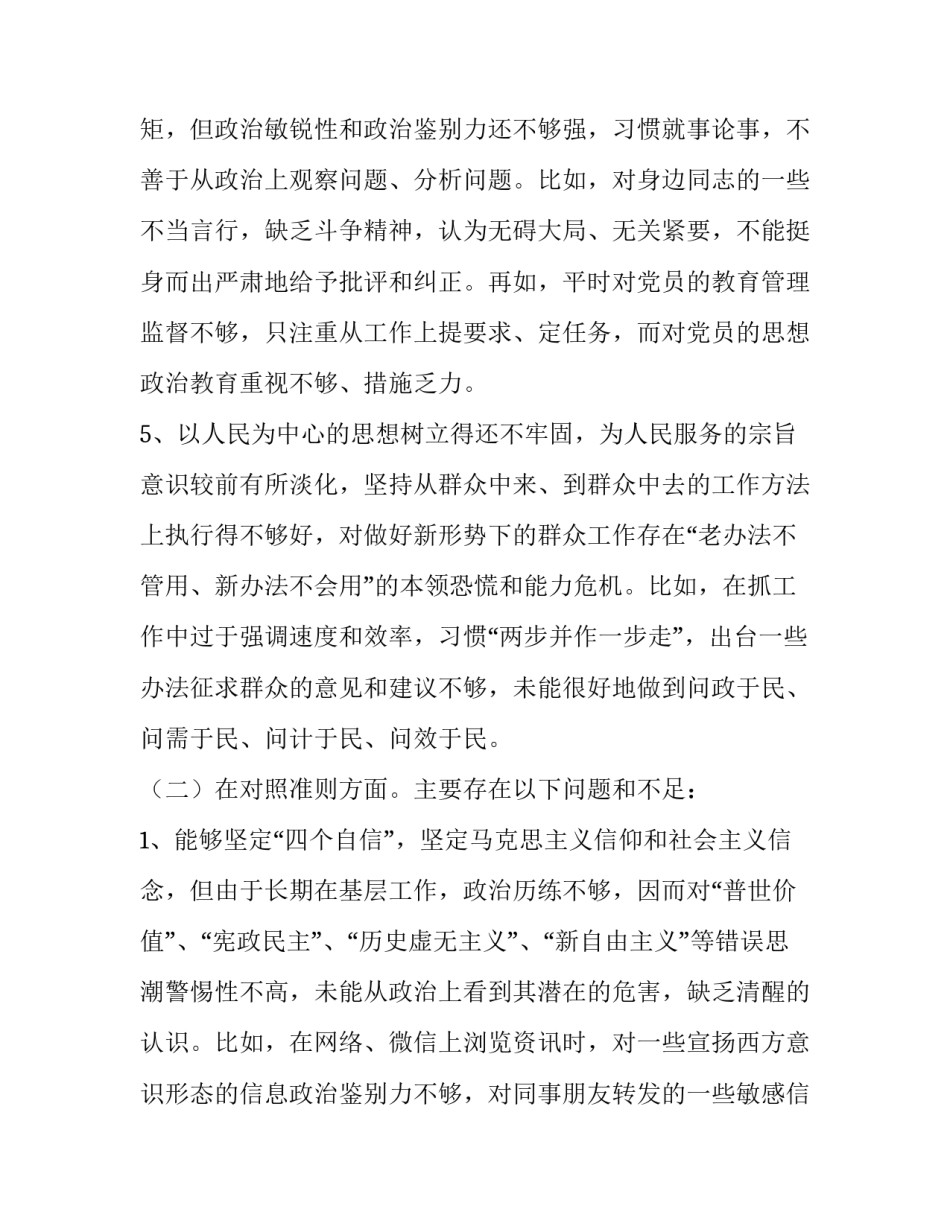 党章党规 党员干部2019年对照党章党规找差距检视问题清单及个人剖析整改材料2篇_第3页