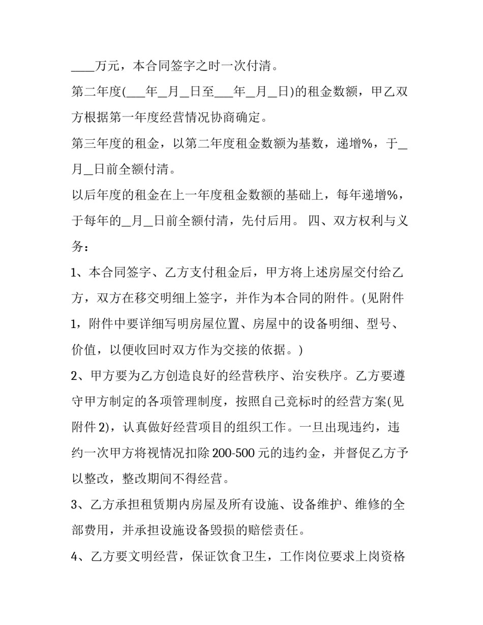 公寓出租合同协议 公寓房租房协议(17篇)_第3页