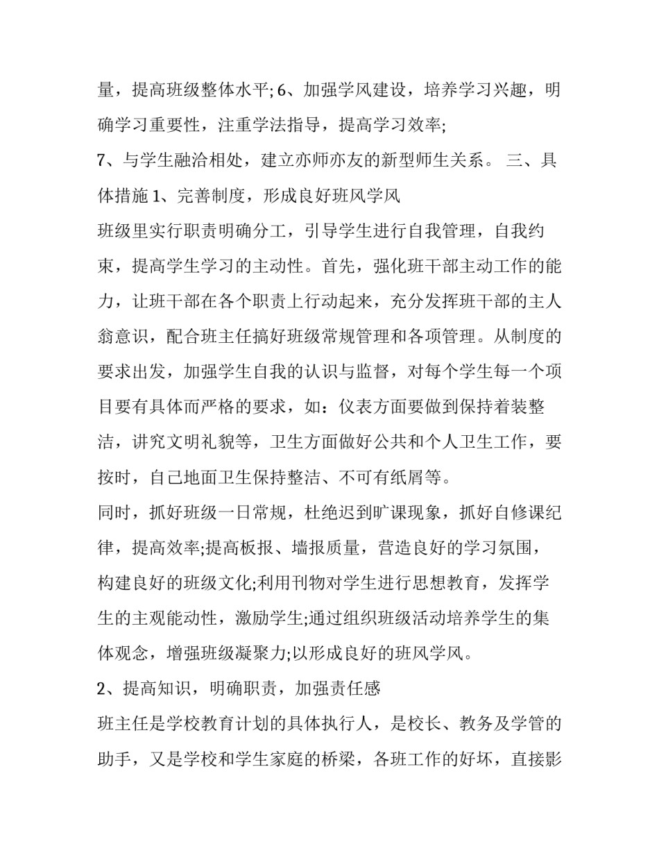 中专班主任工作计划总结 中专班主任工作计划总结(二十篇)_第2页