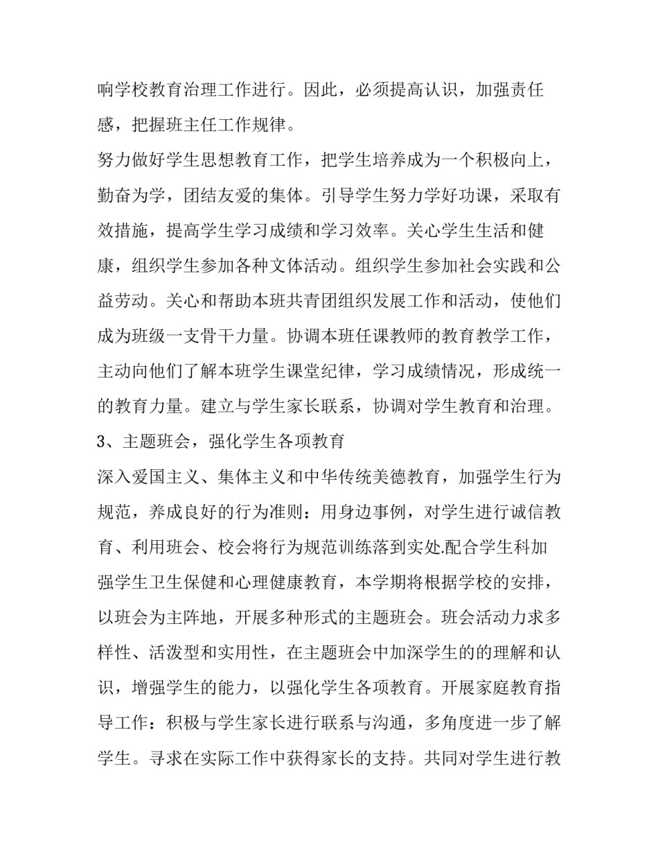 中专班主任工作计划总结 中专班主任工作计划总结(二十篇)_第3页