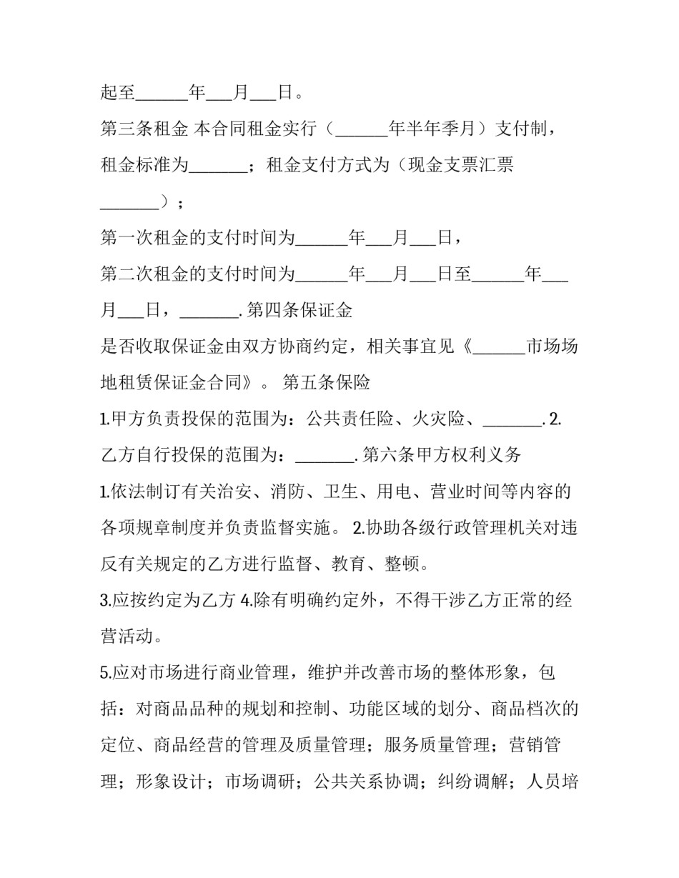2023年场地出租合同简易 简单场地租赁合同(14篇)_第2页