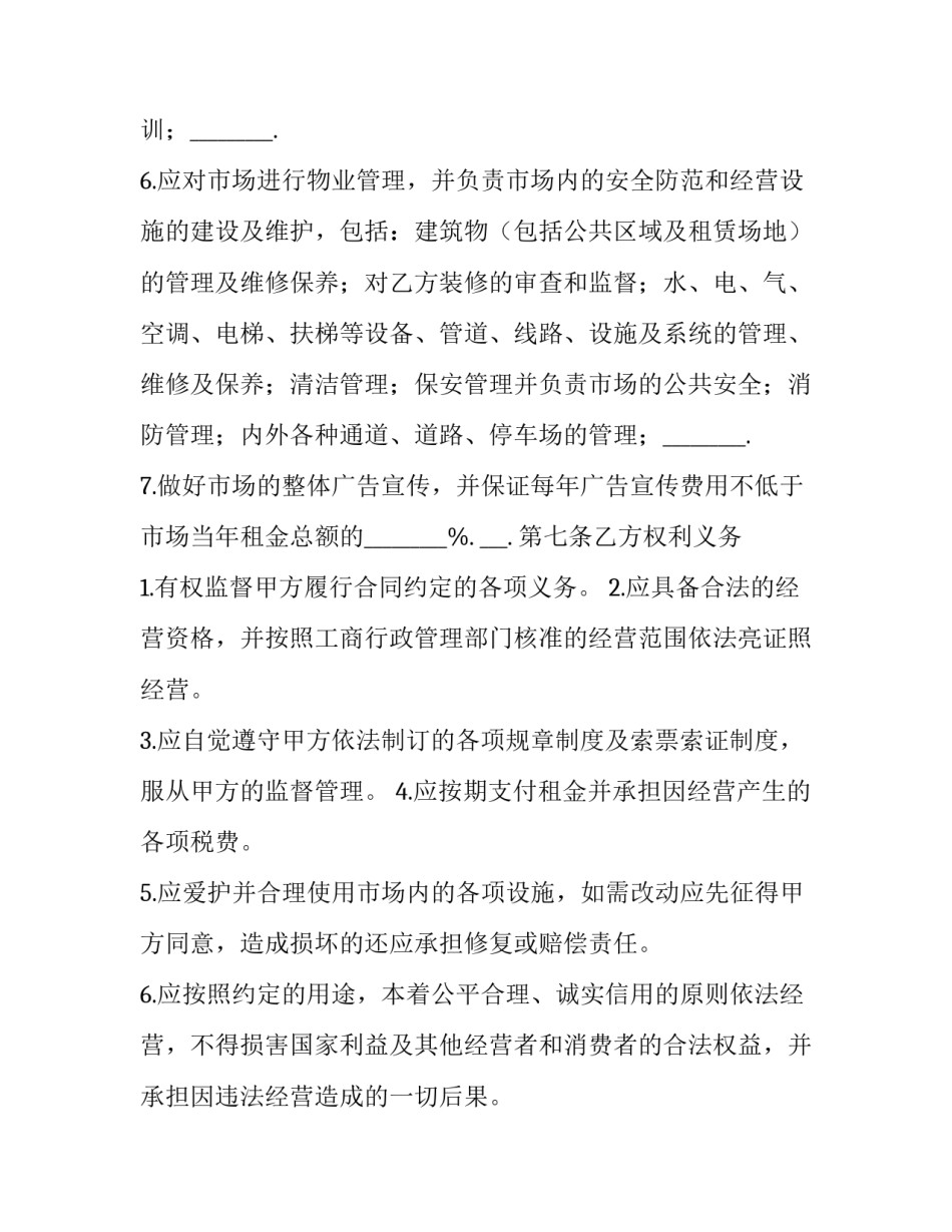 2023年场地出租合同简易 简单场地租赁合同(14篇)_第3页