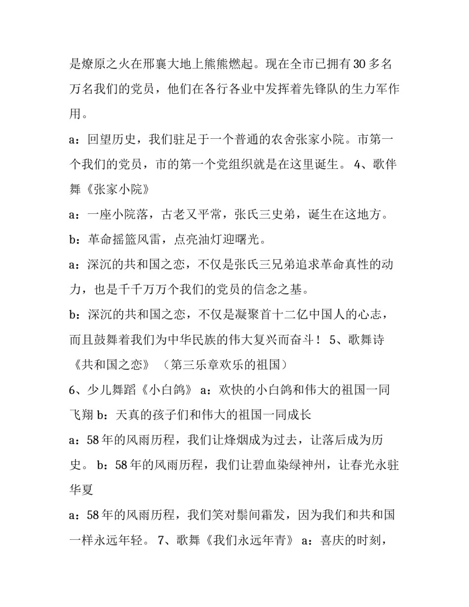 庆国庆节文艺晚会主持词_第2页