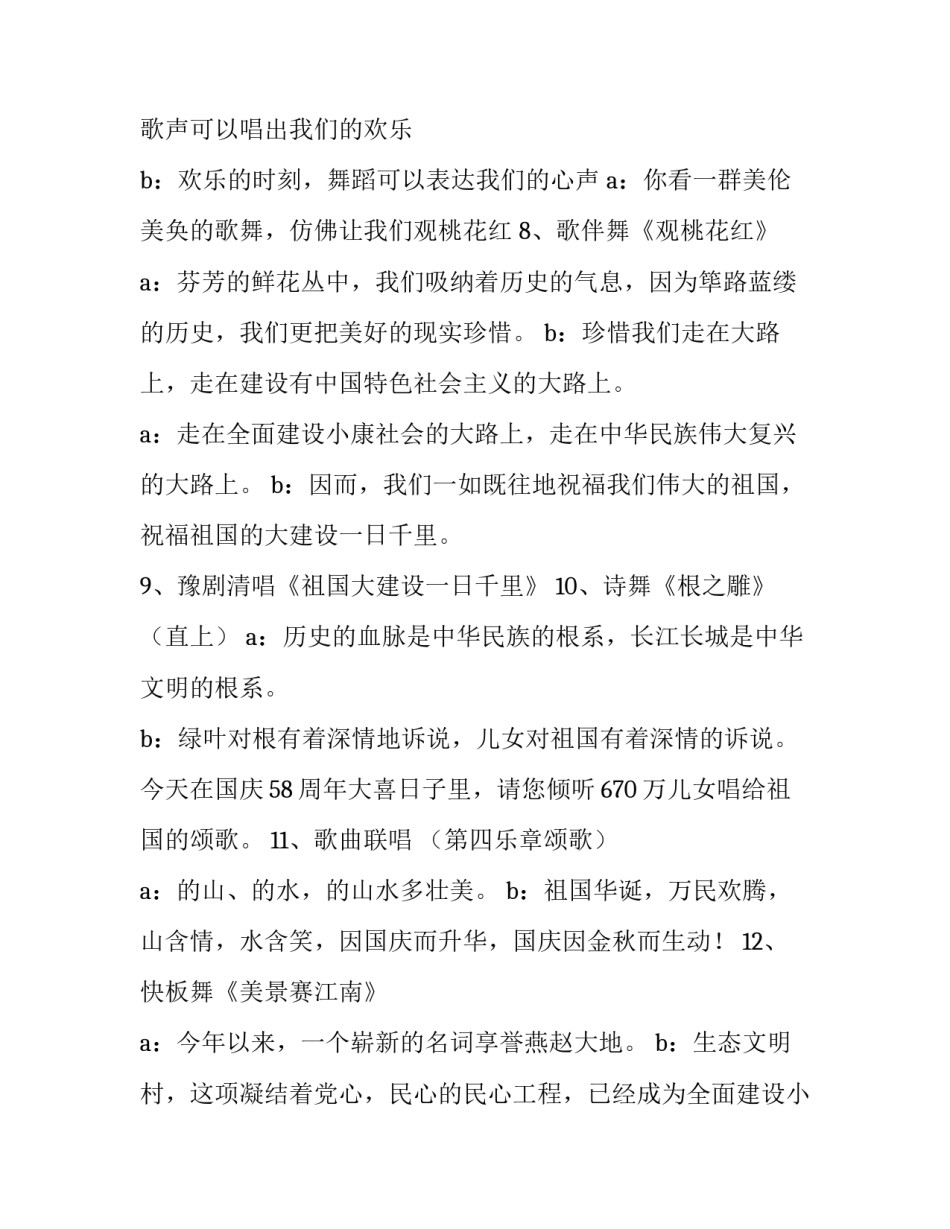 庆国庆节文艺晚会主持词_第3页