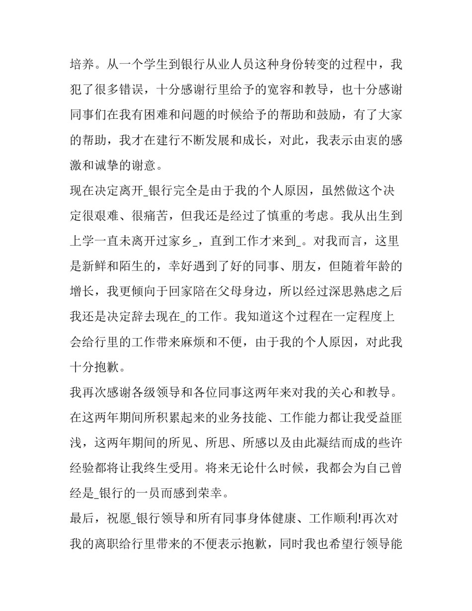 最新辞职报告的范例(十五篇)_第2页