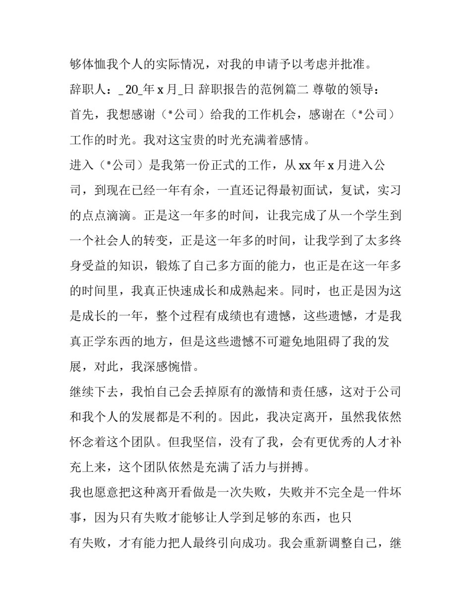 最新辞职报告的范例(十五篇)_第3页