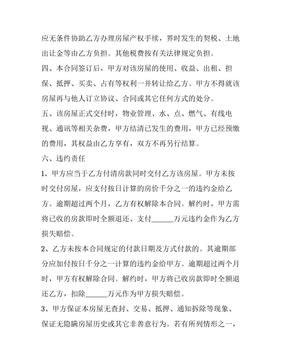 2023年房屋买卖3方合同 2023年房屋买卖合同(13篇)_第2页