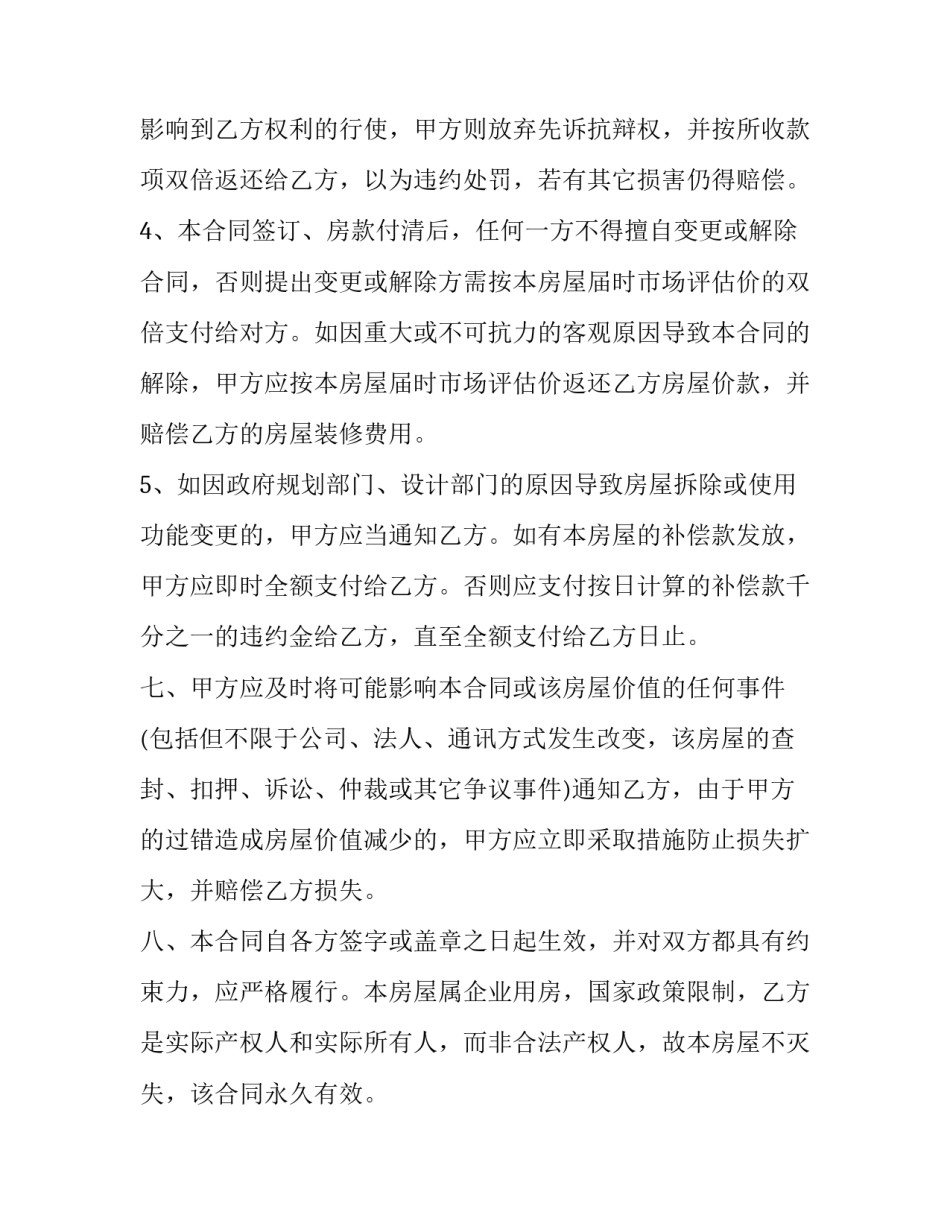 2023年房屋买卖3方合同 2023年房屋买卖合同(13篇)_第3页