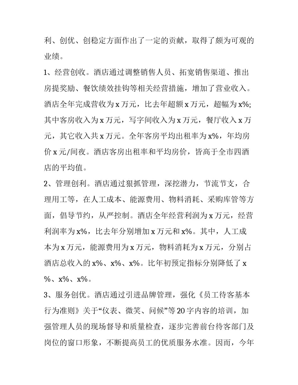 酒店工作计划书怎么写_第2页