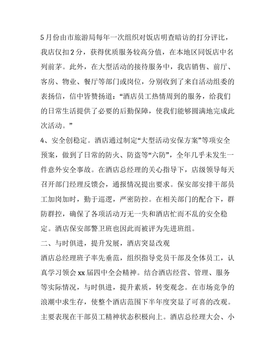 酒店工作计划书怎么写_第3页