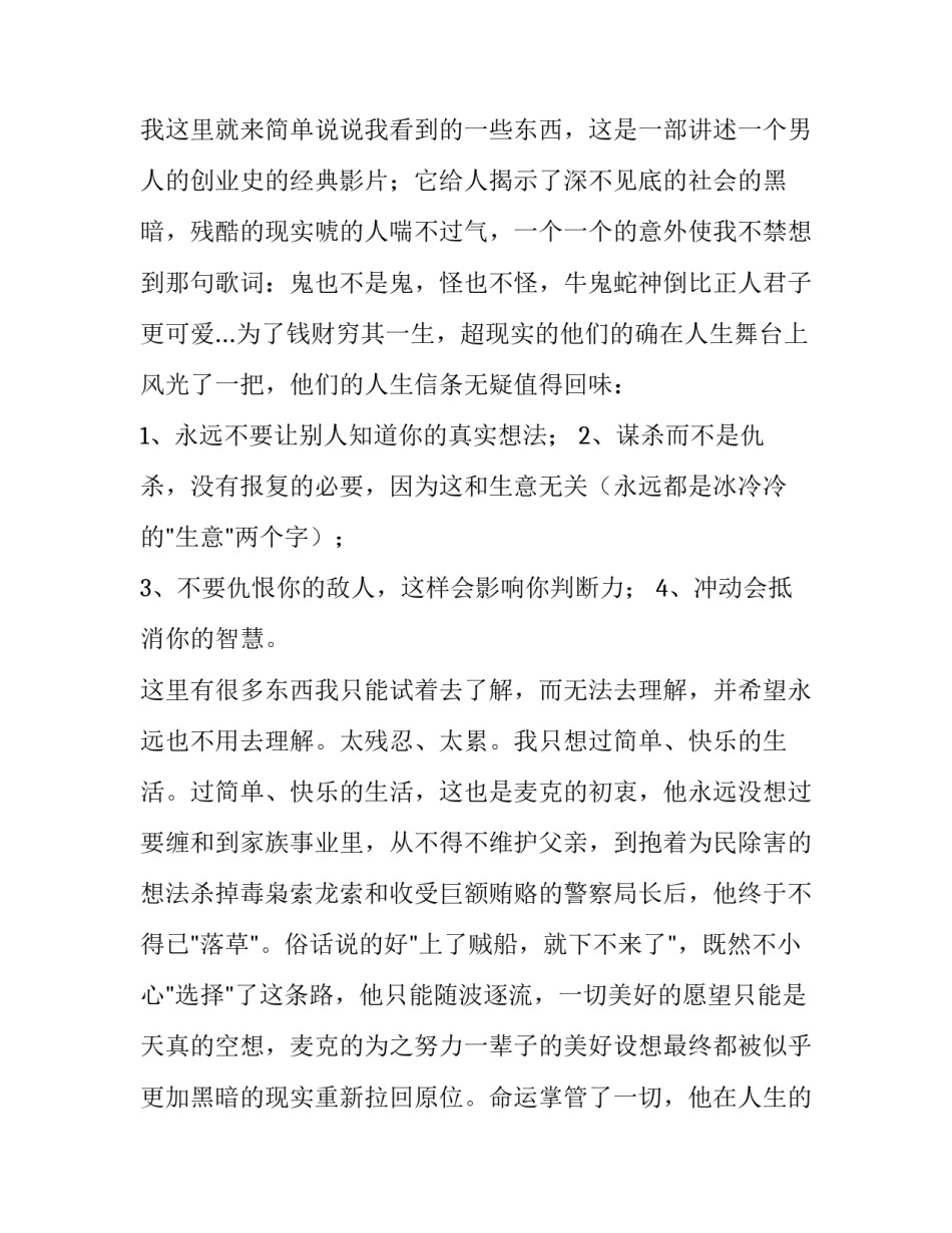 经典电影美丽人生观后感如何写 电影《美丽人生》观后感600字(3篇)_第2页